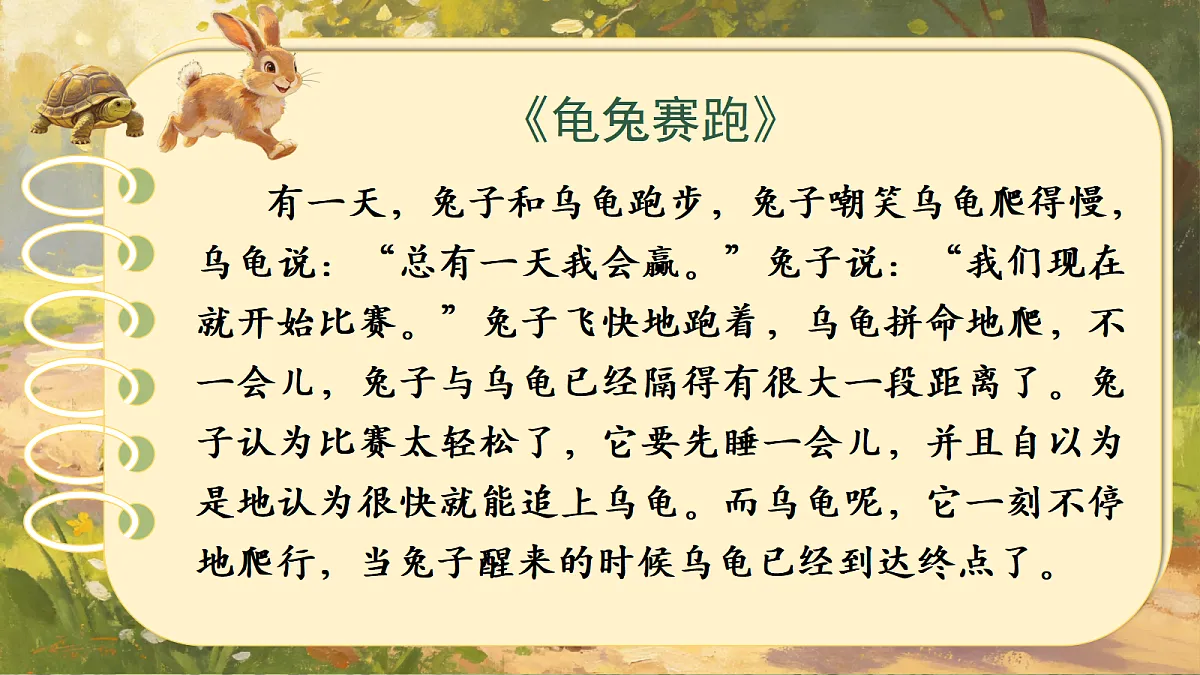 习作：故事新编第6页