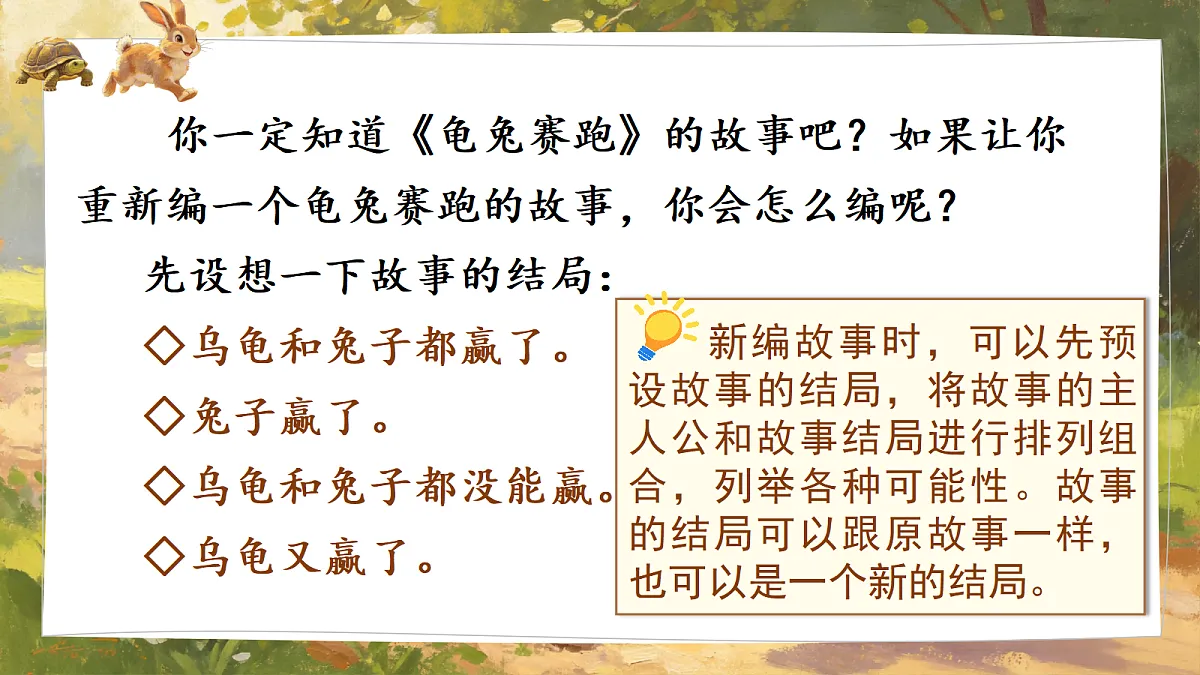 习作：故事新编第7页