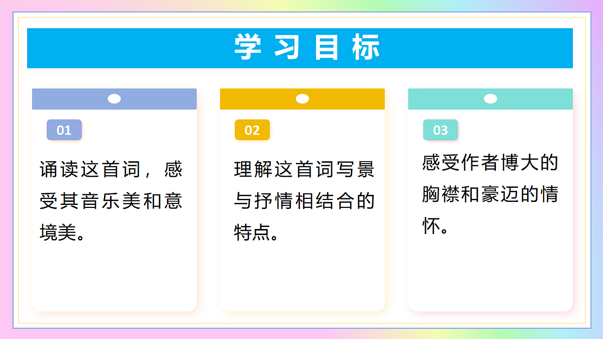1 沁园春·雪：纵览江山抒壮志  评点古今展胸襟（AI赋能 ·教学课件）语文统编版2024九年级上册第2页