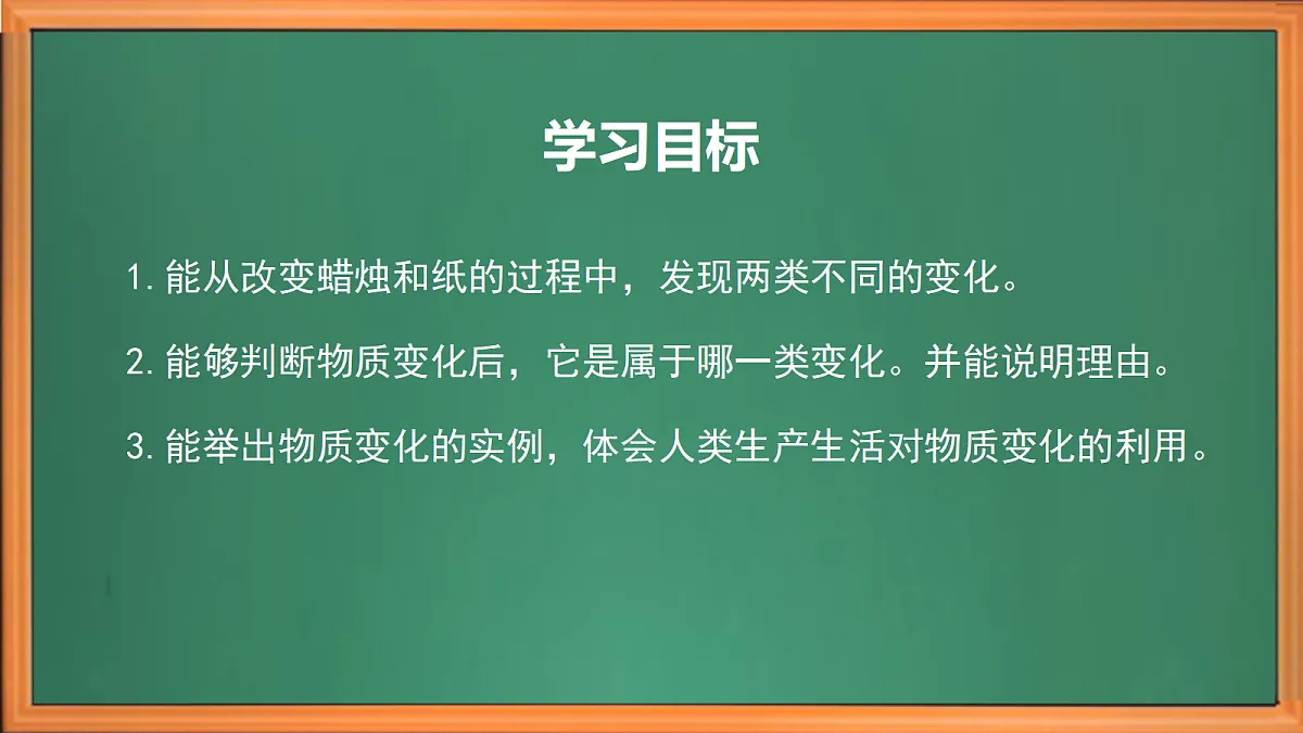 苏教版小学科学六年级上册《1 蜡烛的变化》课件、视频、作业设计第3页
