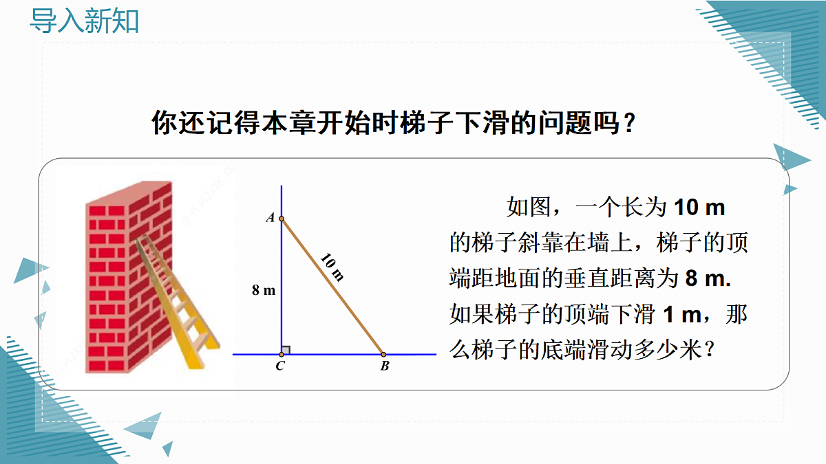 2026学年新北师大版初中数学九年级上册第二章4 一元二次方程的应用（第1课时）课件第2页