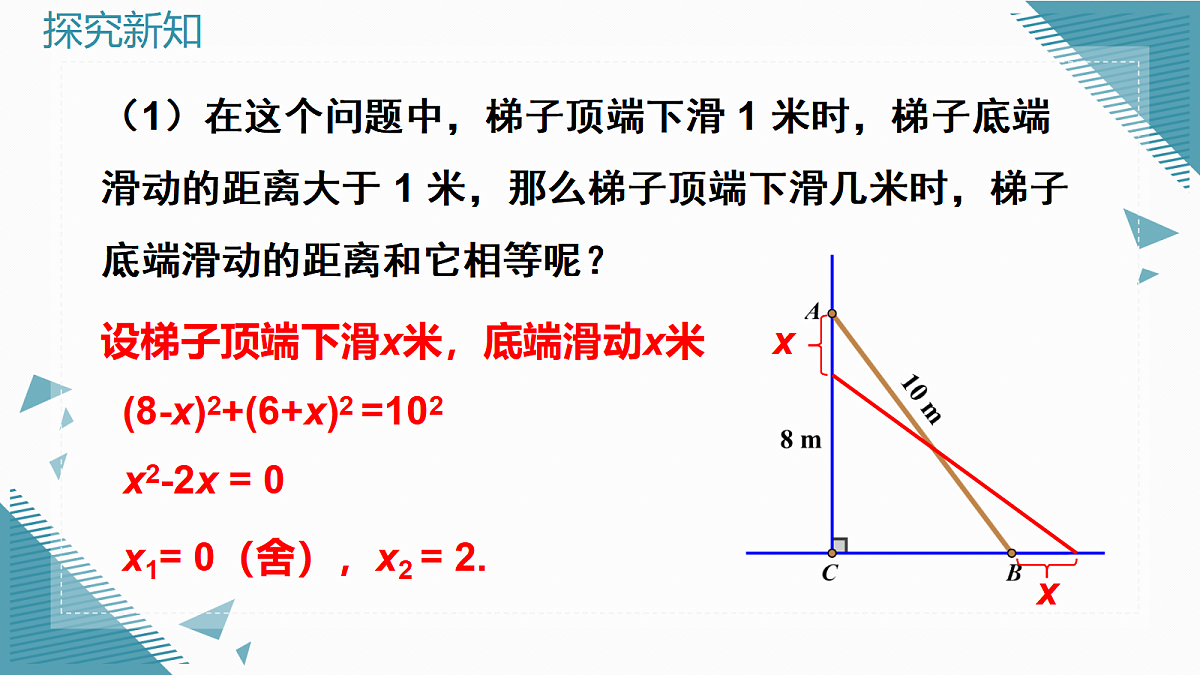 2026学年新北师大版初中数学九年级上册第二章4 一元二次方程的应用（第1课时）课件第3页