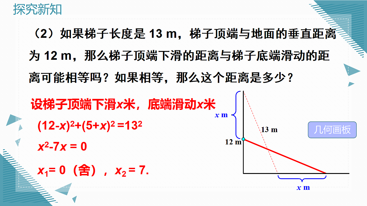 2026学年新北师大版初中数学九年级上册第二章4 一元二次方程的应用（第1课时）课件第4页