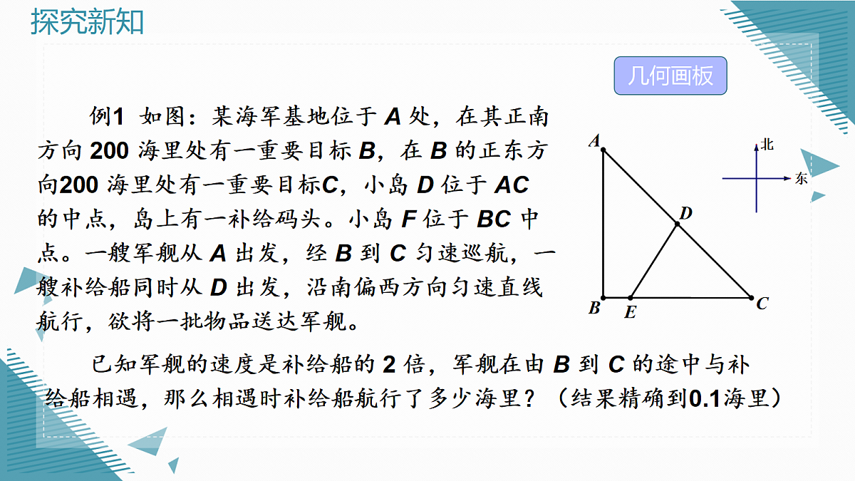 2026学年新北师大版初中数学九年级上册第二章4 一元二次方程的应用（第1课时）课件第5页