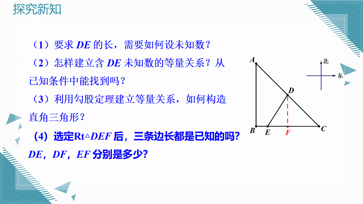 2026学年新北师大版初中数学九年级上册第二章4 一元二次方程的应用（第1课时）课件第6页