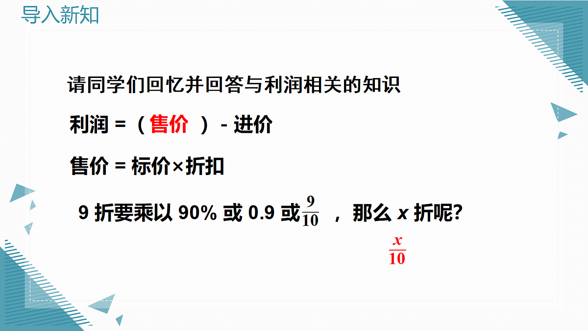 2026学年新北师大版初中数学九年级上册第二章4 一元二次方程的应用 （第2课时）课件第2页