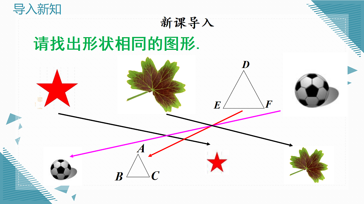 2026学年新北师大版初中数学九年级上册第三章1相似多边形课件第2页