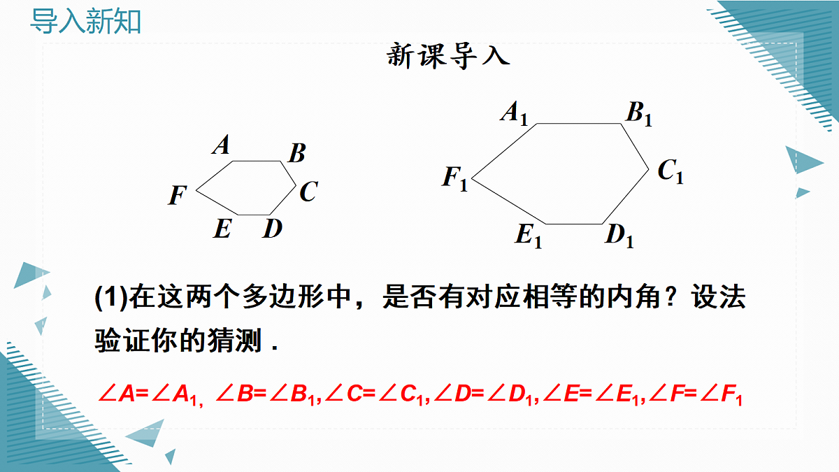 2026学年新北师大版初中数学九年级上册第三章1相似多边形课件第3页