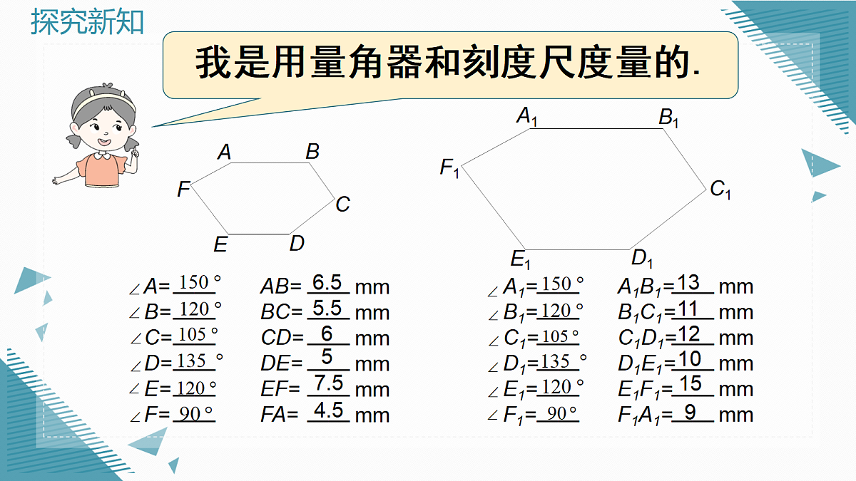2026学年新北师大版初中数学九年级上册第三章1相似多边形课件第5页