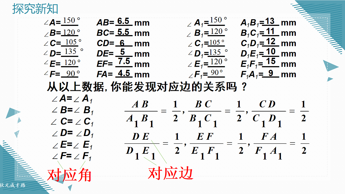 2026学年新北师大版初中数学九年级上册第三章1相似多边形课件第6页