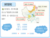 05 北师大版四年级上册数学《大豆产量》PPT课件