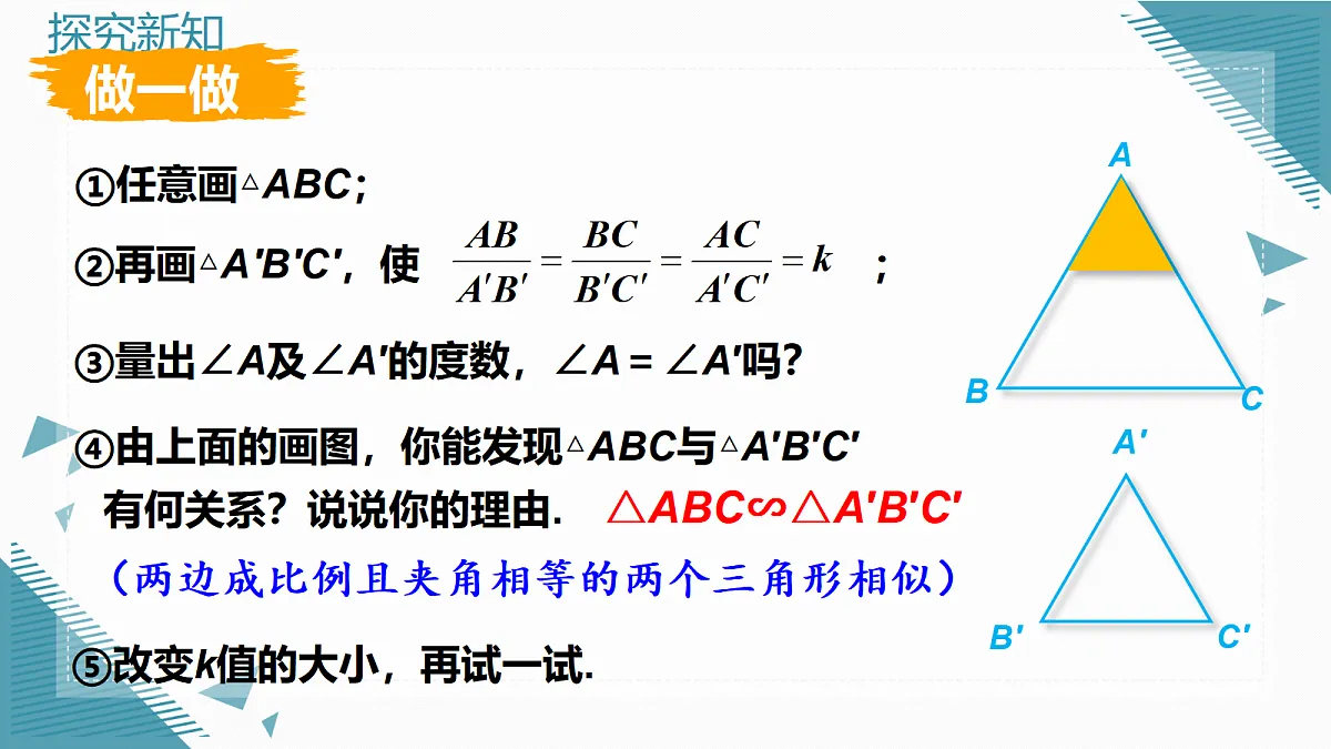 2026学年新北师大版初中数学九年级上册第三章2探索三角形相似的条件（第3课时）课件第4页