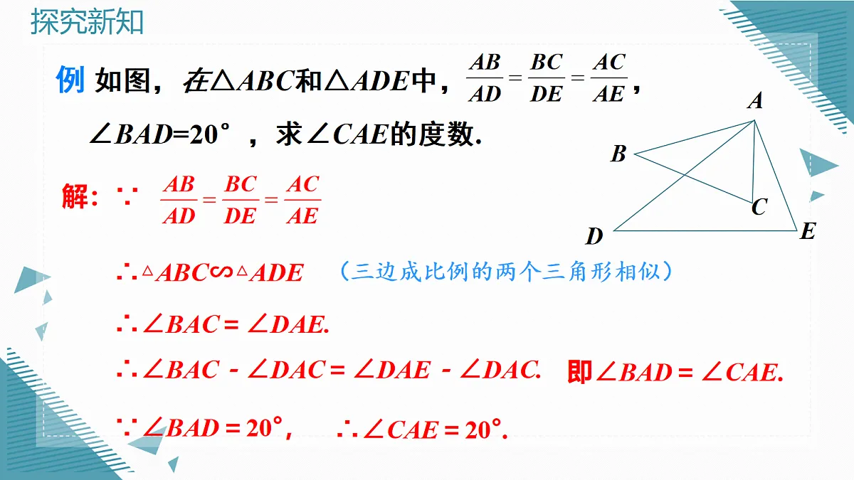 2026学年新北师大版初中数学九年级上册第三章2探索三角形相似的条件（第3课时）课件第6页