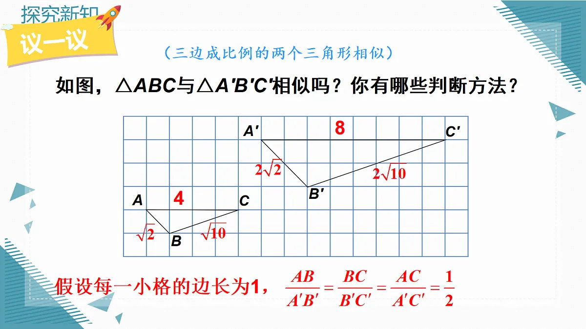 2026学年新北师大版初中数学九年级上册第三章2探索三角形相似的条件（第3课时）课件第7页