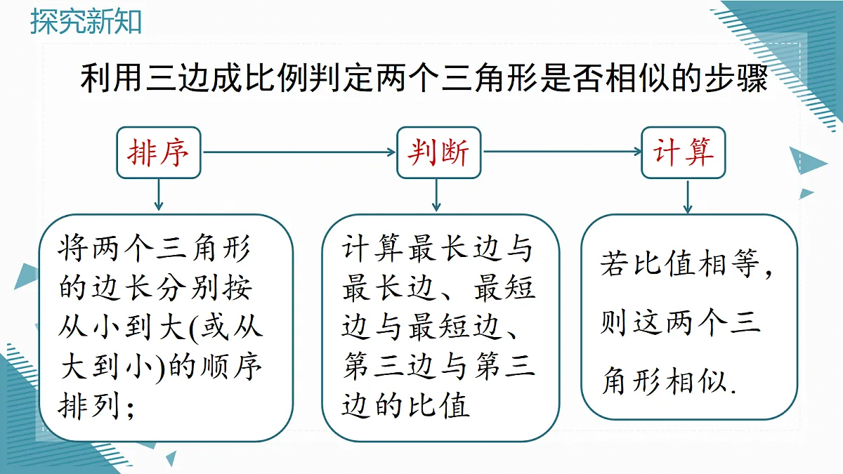 2026学年新北师大版初中数学九年级上册第三章2探索三角形相似的条件（第3课时）课件第8页