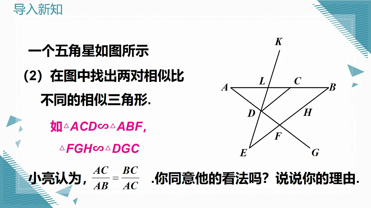 2026学年新北师大版初中数学九年级上册第三章2探索三角形相似的条件（第4课时）第4页