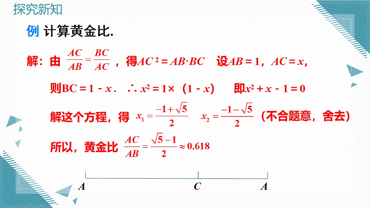 2026学年新北师大版初中数学九年级上册第三章2探索三角形相似的条件（第4课时）第6页