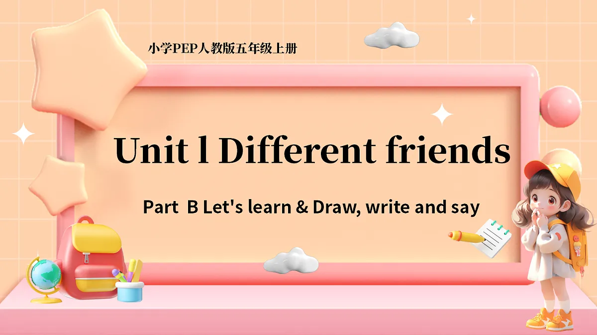 （新课标—教学评一体化）人教PEP五年级上册英语Unit 1 Different friends B Let's learn & Draw, write and say课件PPT第1页