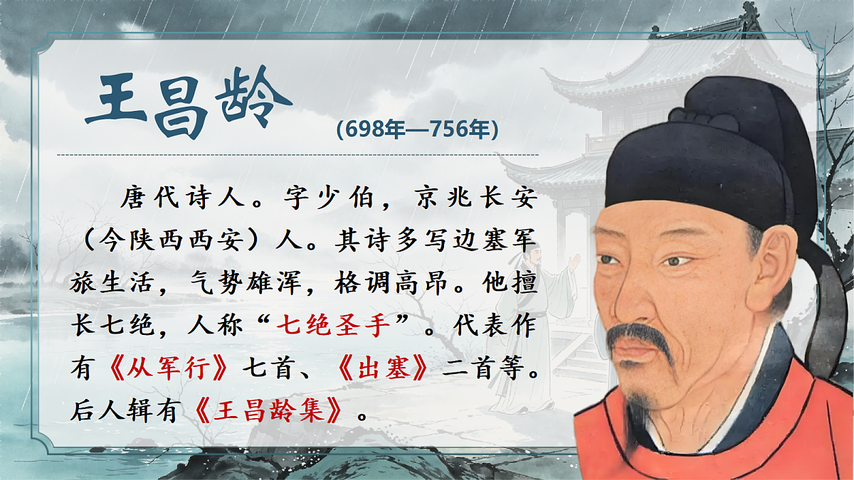 22.古诗三首第6页