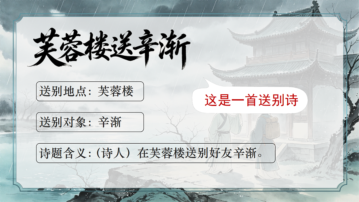 22.古诗三首第8页