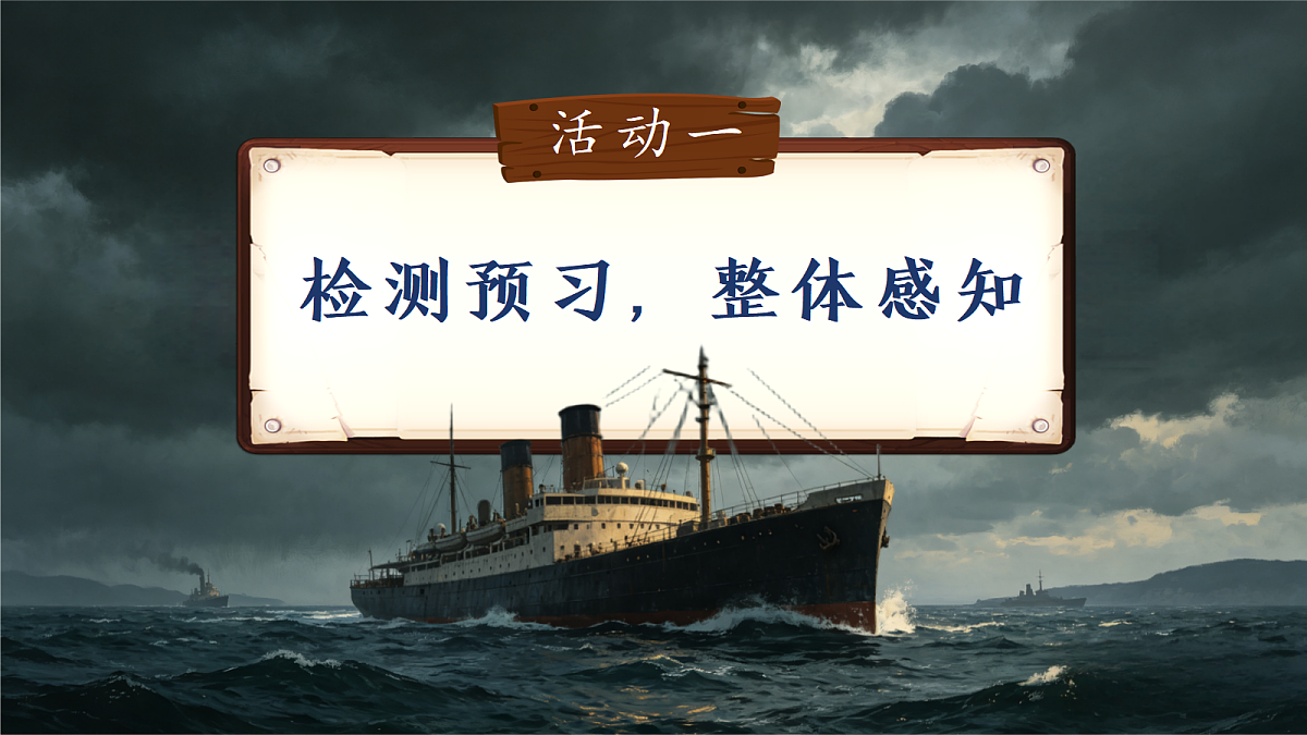 24.“诺曼底号”遇难记第5页