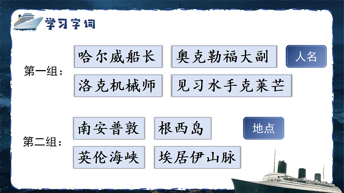 24.“诺曼底号”遇难记第6页