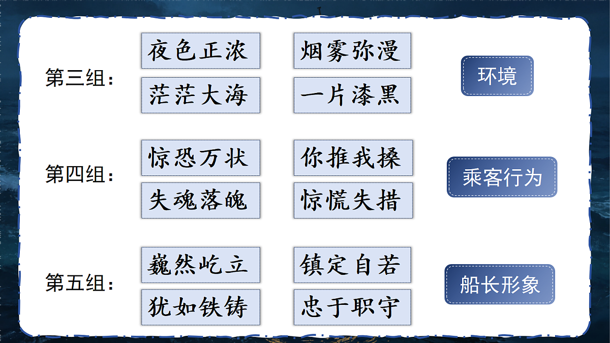 24.“诺曼底号”遇难记第7页