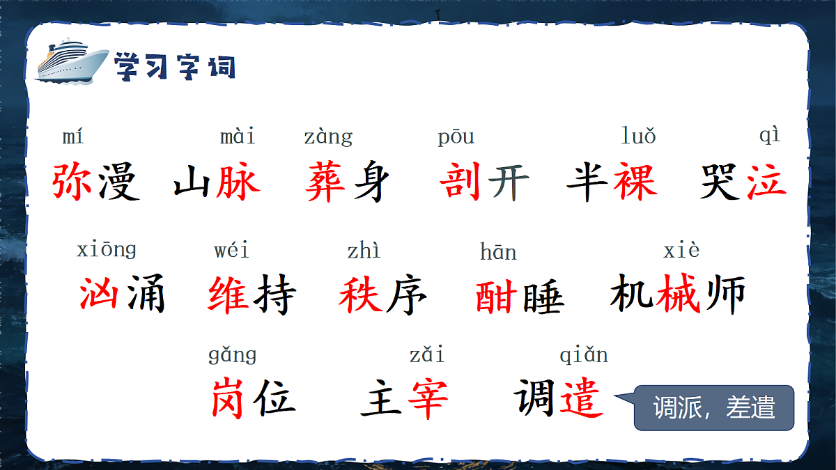24.“诺曼底号”遇难记第8页