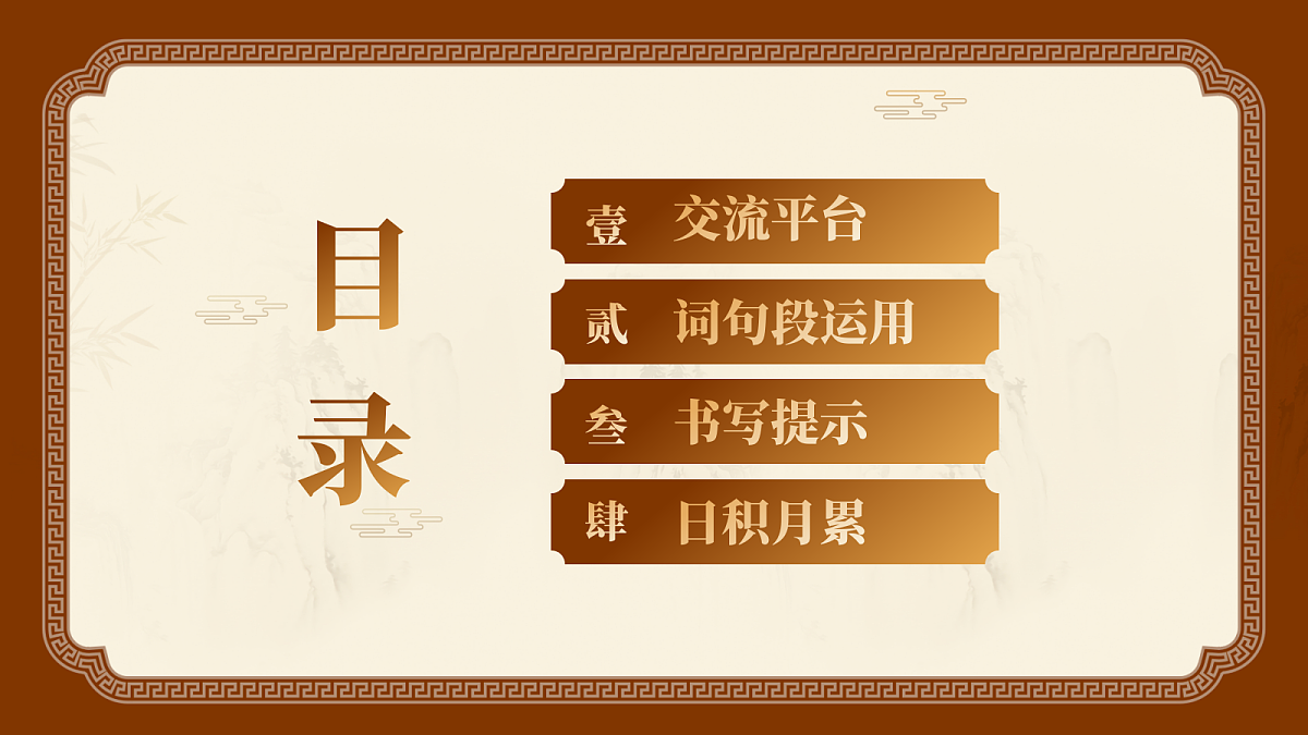 语文园地八第2页