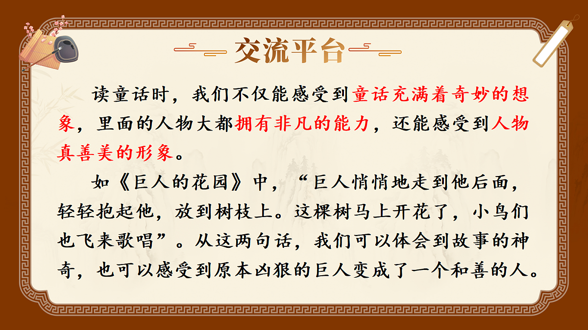 语文园地八第3页