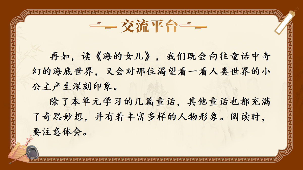 语文园地八第4页