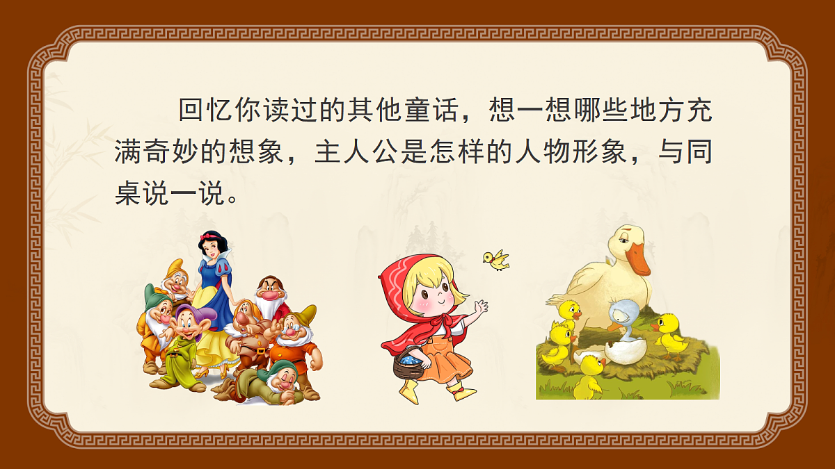 语文园地八第6页