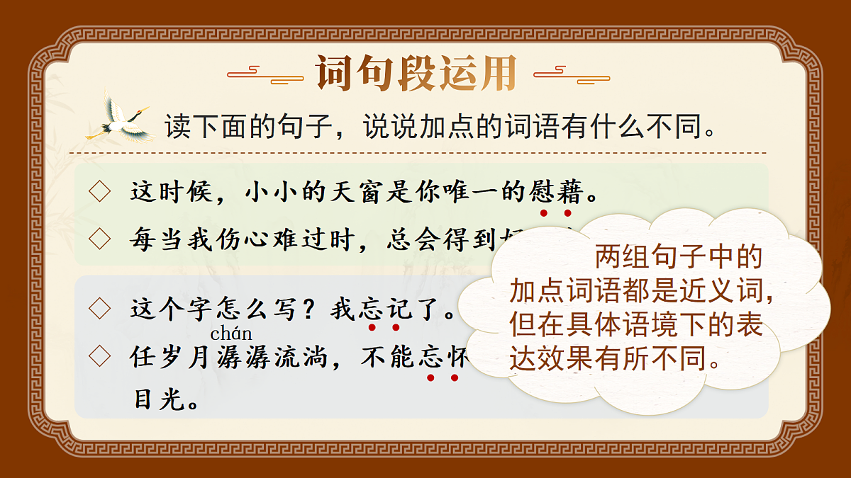 语文园地八第7页