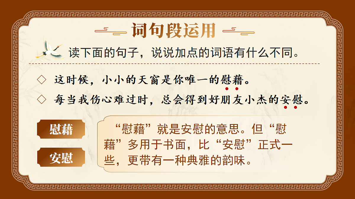 语文园地八第8页