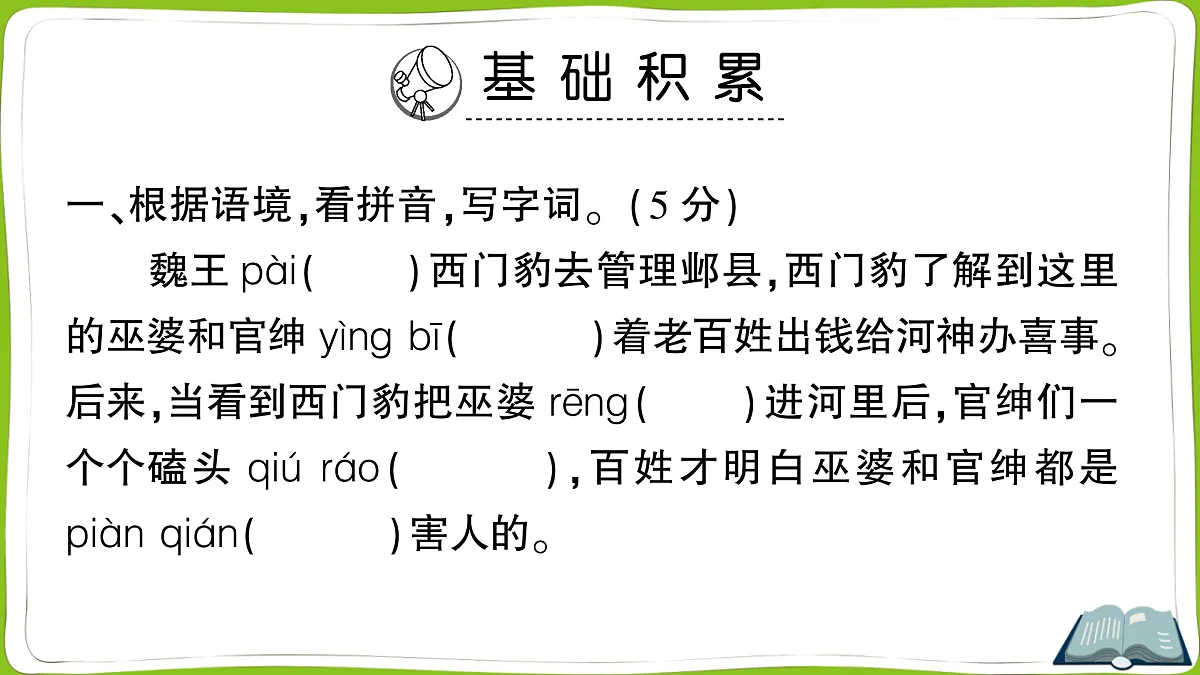 （新）部编版四年级上册语文第八单元教学质量检测卷PPT（参考答案课件）第2页