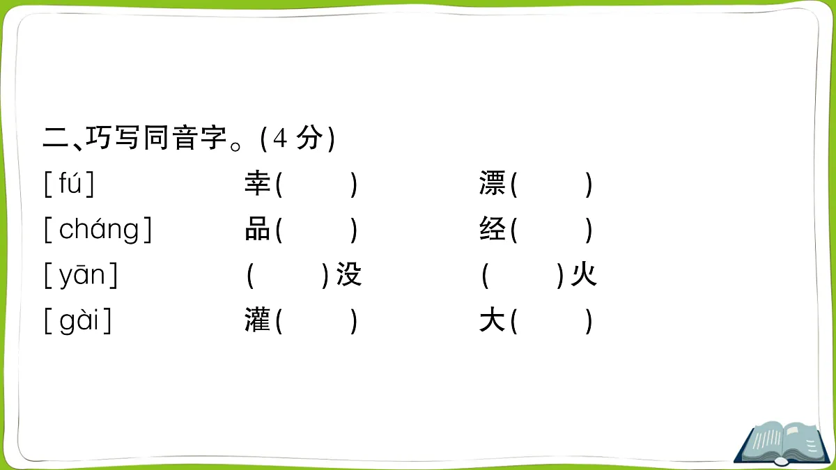 （新）部编版四年级上册语文第八单元教学质量检测卷PPT（参考答案课件）第3页