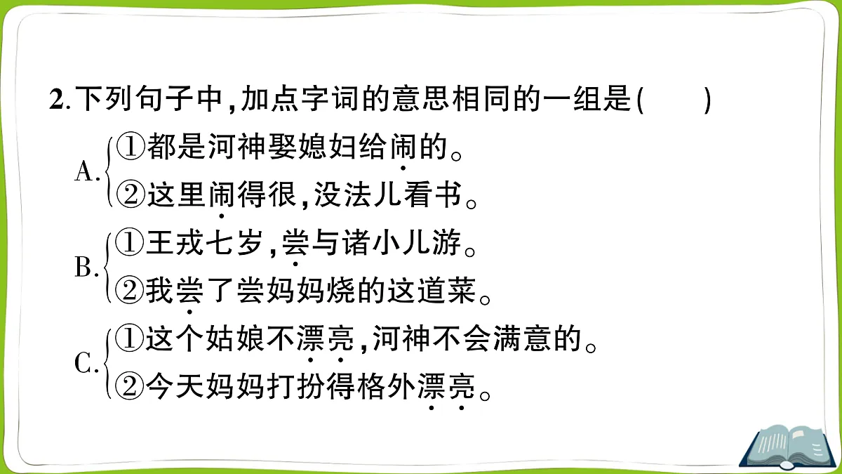 （新）部编版四年级上册语文第八单元教学质量检测卷PPT（参考答案课件）第5页