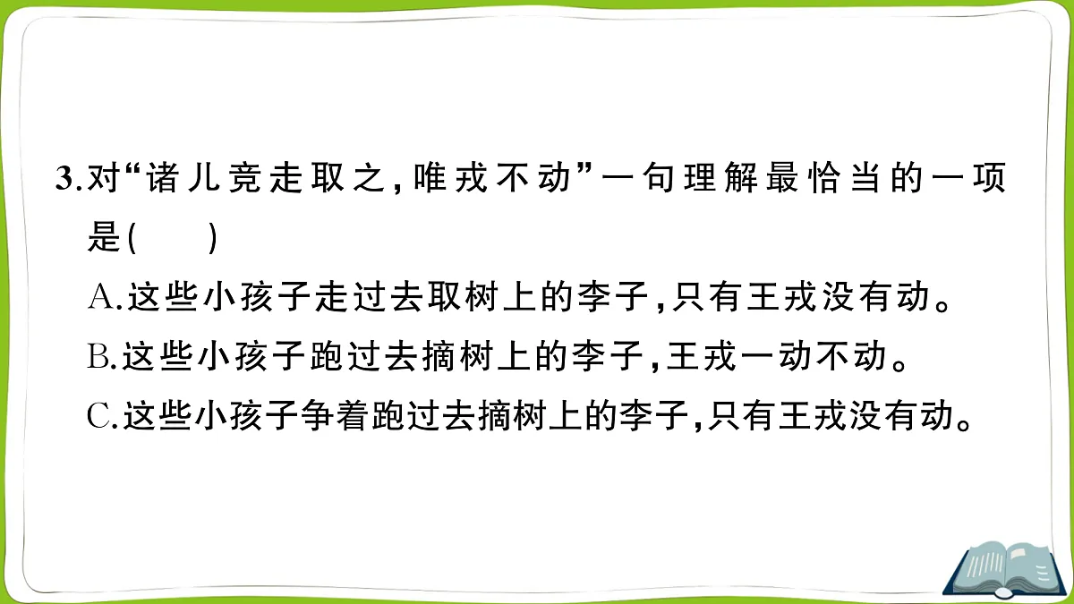 （新）部编版四年级上册语文第八单元教学质量检测卷PPT（参考答案课件）第6页