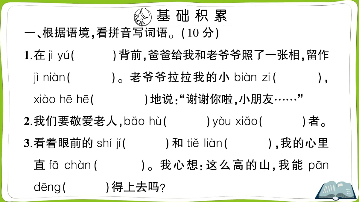 （新）部编版四年级上册语文第五单元教学质量检测卷PPT（参考答案课件）第2页