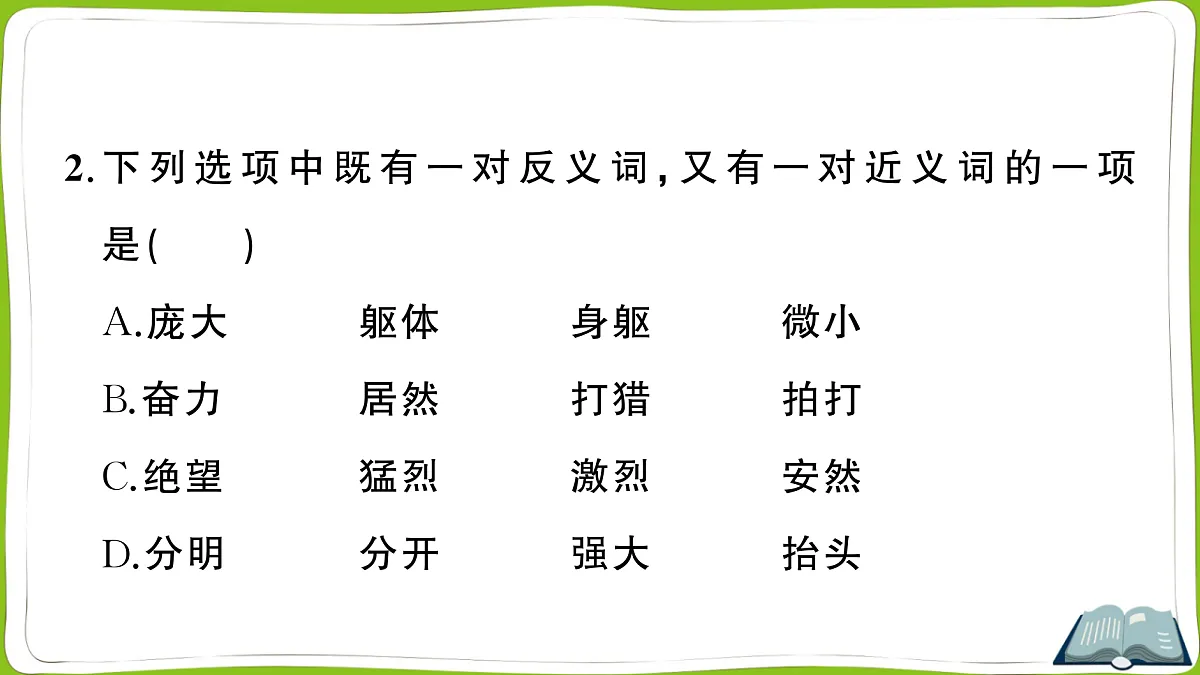 （新）部编版四年级上册语文第五单元教学质量检测卷PPT（参考答案课件）第4页