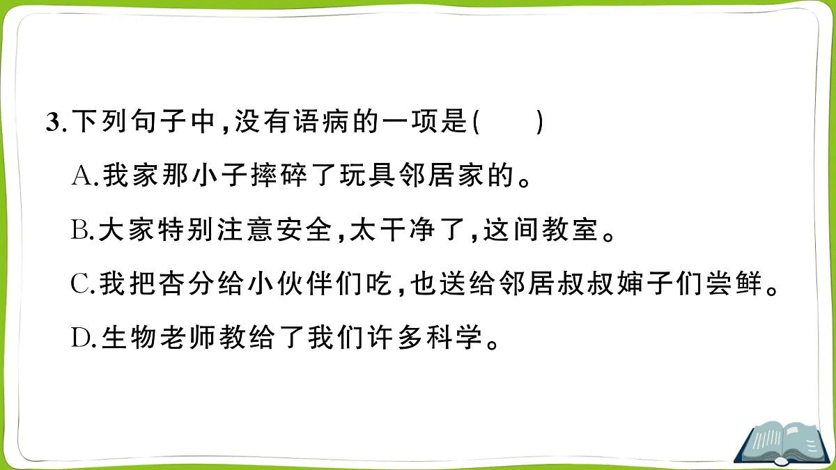 （新）部编版四年级上册语文第五单元教学质量检测卷PPT（参考答案课件）第5页