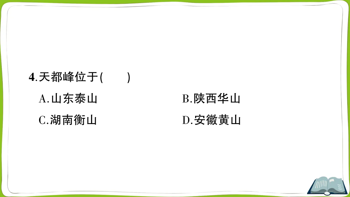 （新）部编版四年级上册语文第五单元教学质量检测卷PPT（参考答案课件）第6页