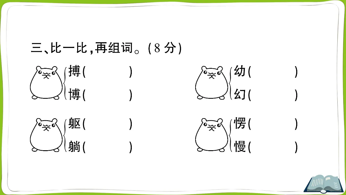 （新）部编版四年级上册语文第五单元教学质量检测卷PPT（参考答案课件）第8页