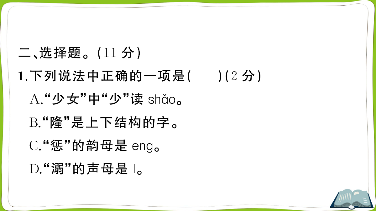 （新）部编版四年级上册语文第四单元教学质量检测卷PPT（参考答案课件）第3页