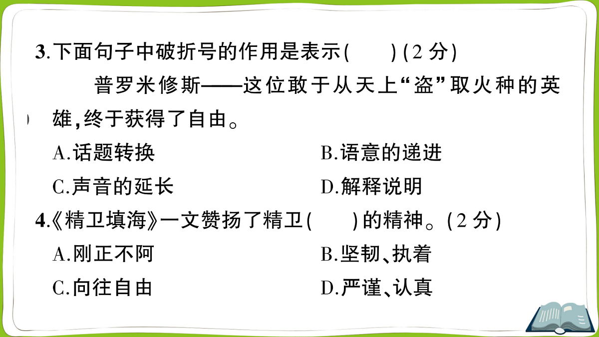 （新）部编版四年级上册语文第四单元教学质量检测卷PPT（参考答案课件）第5页