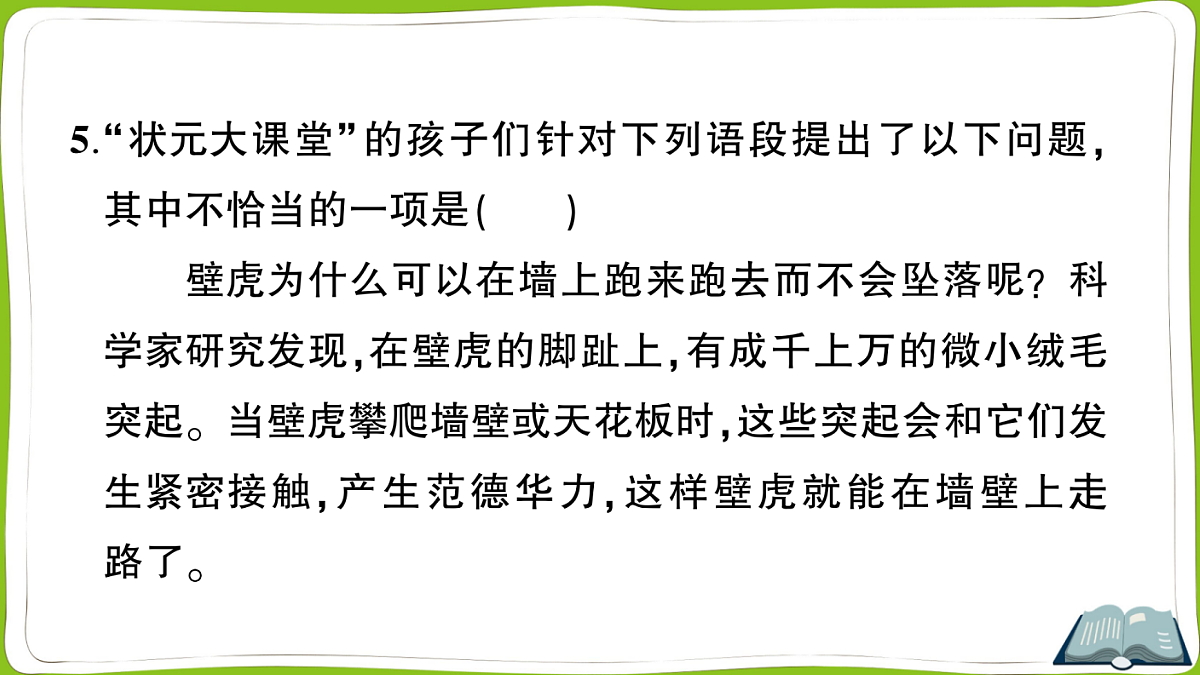 （新）部编版四年级上册语文第二单元教学质量检测卷PPT（参考答案课件）第8页