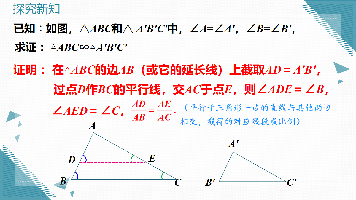 2026学年新北师大版初中数学九年级上册第三章3相似三角判定定理的证明课件第4页