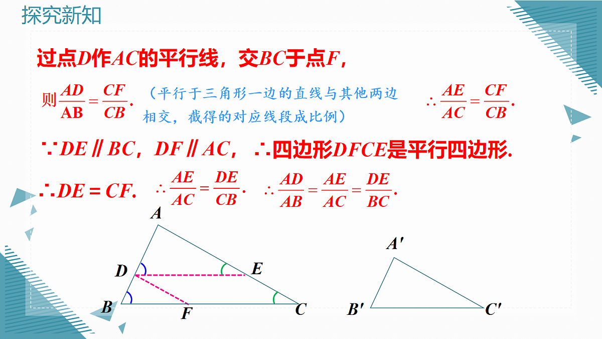 2026学年新北师大版初中数学九年级上册第三章3相似三角判定定理的证明课件第5页