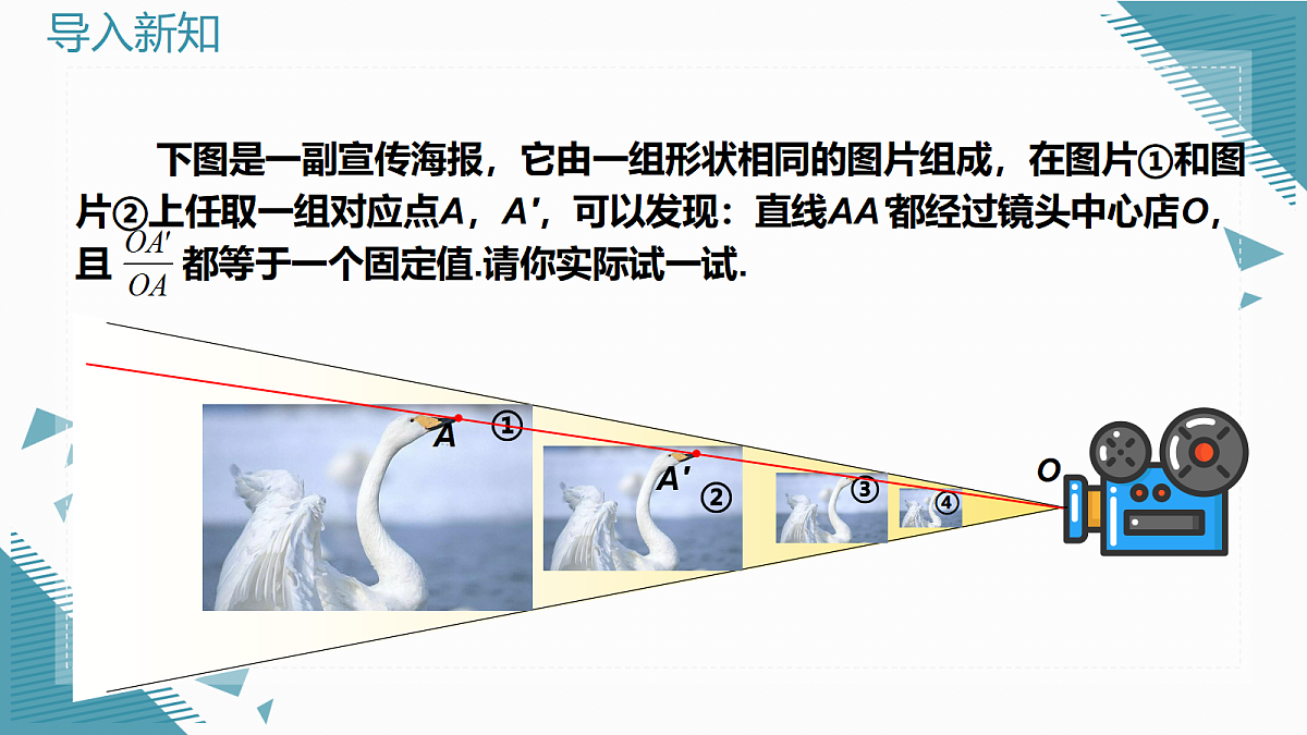 2026学年新北师大版初中数学九年级上册第三章5 图形的位似（第1课时）课件第3页