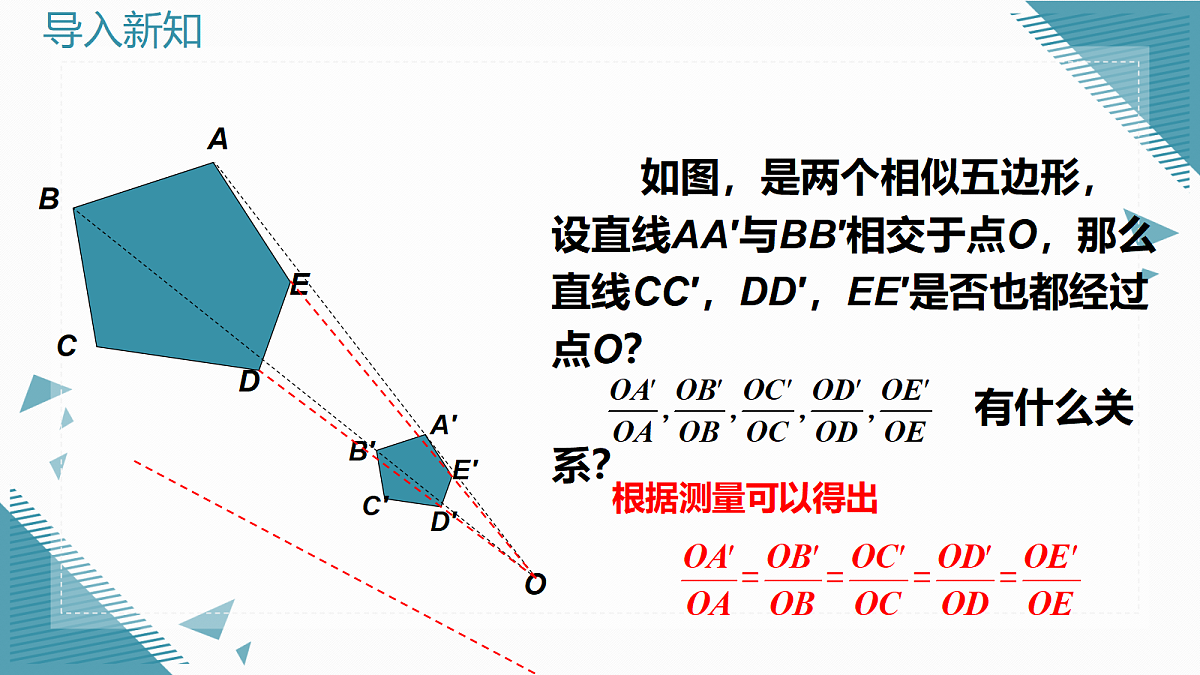 2026学年新北师大版初中数学九年级上册第三章5 图形的位似（第1课时）课件第4页